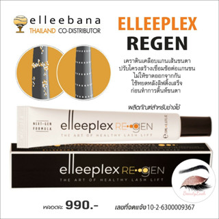 Elleeplex Regen เคราตินเคลือบแกนเส้นขนตา