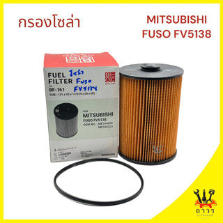 1 ชิ้น กรองโซล่า MITSUBISHI FUSO FV5138 BF-161 (BC)