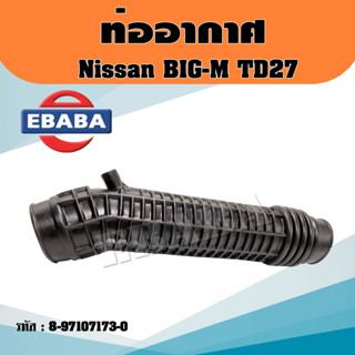 ท่อยางกรองอากาศ NISSAN BIG M FRONTIER TD27 ท่ออากาศนิสสัน บิ๊กเอ็ม TD27 รหัส 89710-71730