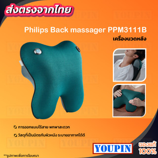 Philips Back Massage Pillow เครื่องนวดไฟฟ้า เบาะนวดไฟฟ้า ที่นวดหลัง แบบพกพา ด้วยความร้อน ใช้ได้กับทุกส่วนของร่างกาย