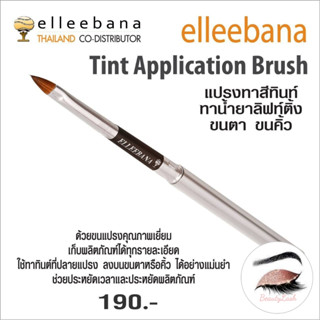 Elleebana Tint Application Brush แปรงทาย้อมสี ทาน้ำยาลิฟท์ติ้ง ขนตา ขนคิ้ว