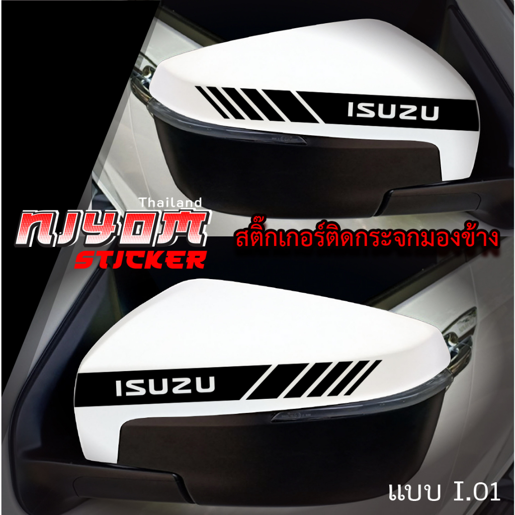 สติ๊กเกอร์ติดรถ สติ๊กเกอร์ติดกระจกมองข้าง ISUZU Racing อุปกรณ์แต่งรถ รถแต่ง รถซิ่ง รถยนต์ รถกระบะ รถตู้ ISUZU อีซูซุ Car