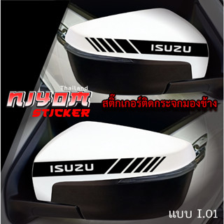 สติ๊กเกอร์ติดรถ สติ๊กเกอร์ติดกระจกมองข้าง ISUZU Racing อุปกร…