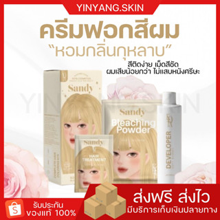 ☯️ [ส่งฟรี+ของแถม]ครีมกัดสีผม KOTA SANDY สูตรออแกนิค ยาย้อม หอมกลิ่นกุหลาบ แซนดี้ กัดสีผม กัดสี ครีมกัดสีผม ผมไม่เสีย