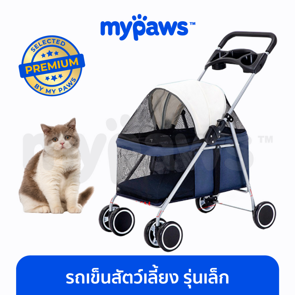 [ เข้าร่วม E-Tax]My Paws (รุ่นเล็ก) รถเข็นสัตว์เลี้ยง เหมาะกับพันธุ์เล็กถึงกลาง รับน้ำหนักได้15Kg รถเข็นสุนัข รถเข็นแมว