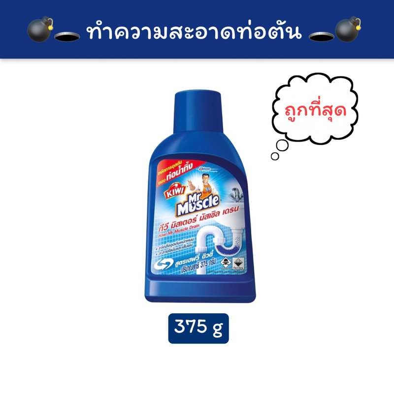 #ท่อตัน #ขจัดท่อตัน #ทำความสะอาดท่อ #Kiwi #MrMuscle