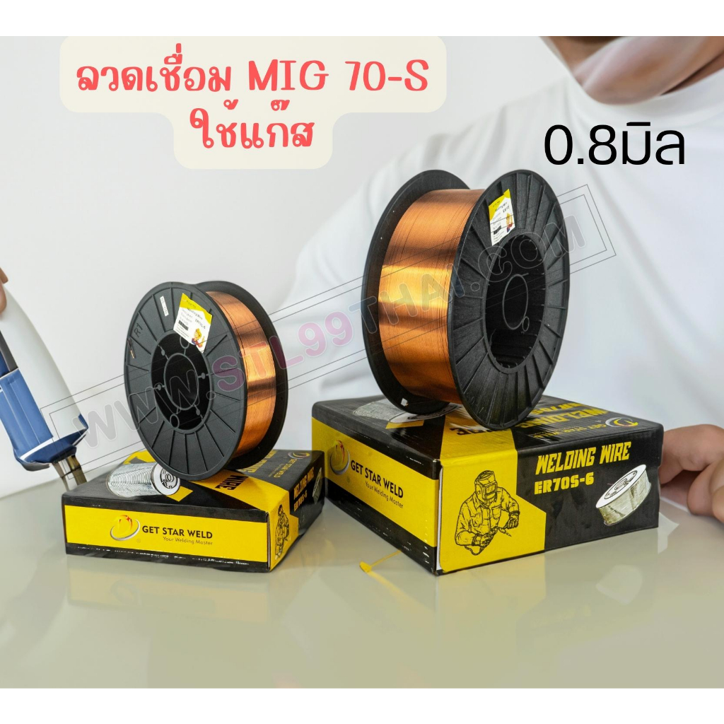 GSW ลวดเชื่อม MIG 70-S CO2 บรรจุ 5Kg/ม้วน