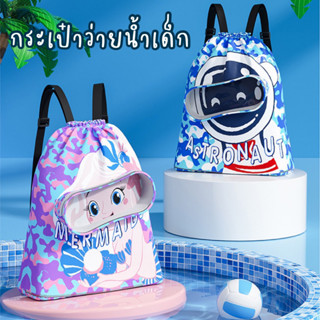 ส่งทุกวัน!  Children Swimming Bag กระเป๋าใส่ชุดว่ายน้ำ กระเป๋าใส่เสื้อผ้าเปียก มี2ไซส์ ใส่ของได้เยอะ ช่องใหญ่