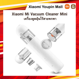 Xiaomi Mi Vacuum Cleaner Mini เครื่องดูดฝุ่นพกพาไร้สายพกพา รับประกันศูนย์ไทย 1 ปี