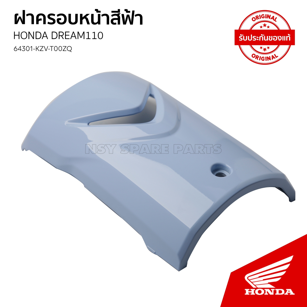 ฝาครอบด้านหน้า รถ HONDA SUPER CUB สีฟ้า-ขาว ปี 2013 / NCB 110MDFE 2TH /64301-KZV-T00ZQ