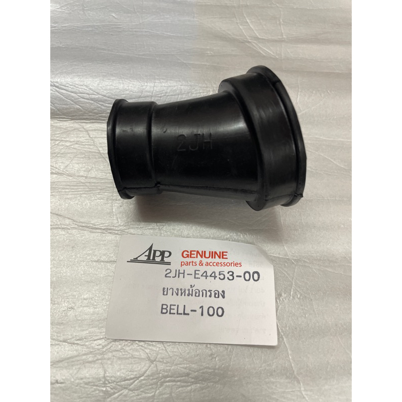 ยางปากคาบู Y100 BELLE100 BELLE-R ตัวล่าง งานอย่างดี APP ราคาต่ออัน /มีตัวบนขายแยกในตัวเลือก