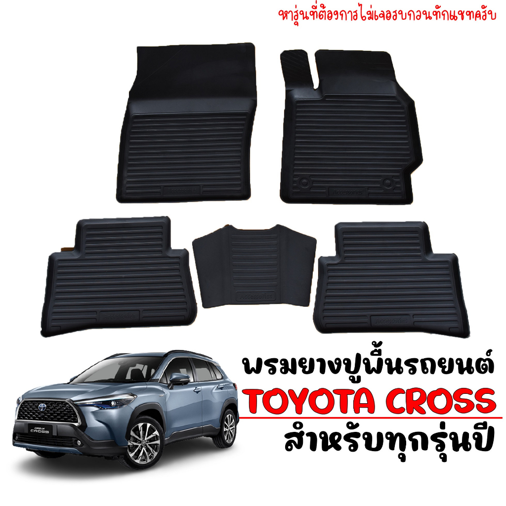 Carpets & Mats 900 บาท พรมปูพื้นรถยนต์ สำหรับ Toyota Corolla Cross / Cross GR 2020-2023 ยางปูพื้นรถ พรมปูพื้นรถ พรมรถยนต์ พรมยางยกขอบ Automobiles