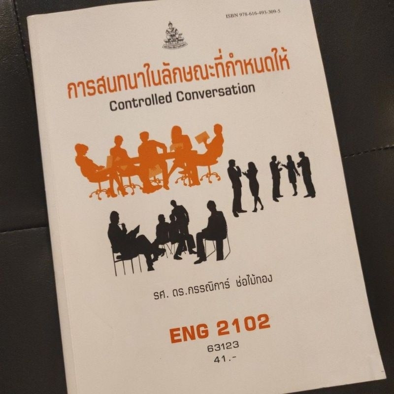 ENG2102 ส่งต่อ สภาพดี