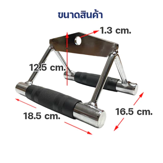 V-Grip Handle ตัวจับเล่นเครื่องเคเบิ้ล ด้ามจับหุ้มยาง GR-02