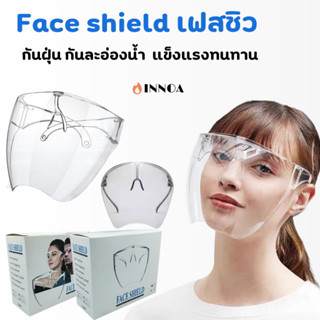 🔥พร้อมส่ง🔥Faceshield เฟสชิว อะคริลิค หน้ากากใส หน้ากากนิรภัย เฟสชิว หน้ากากเซฟตี้ FH-1558