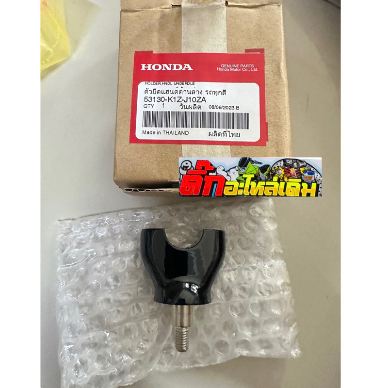 ตัวจับแฮนPcx160แท้ศูนย์ 53130-K1Z-J10ZA (ได้1ตัว)🔹