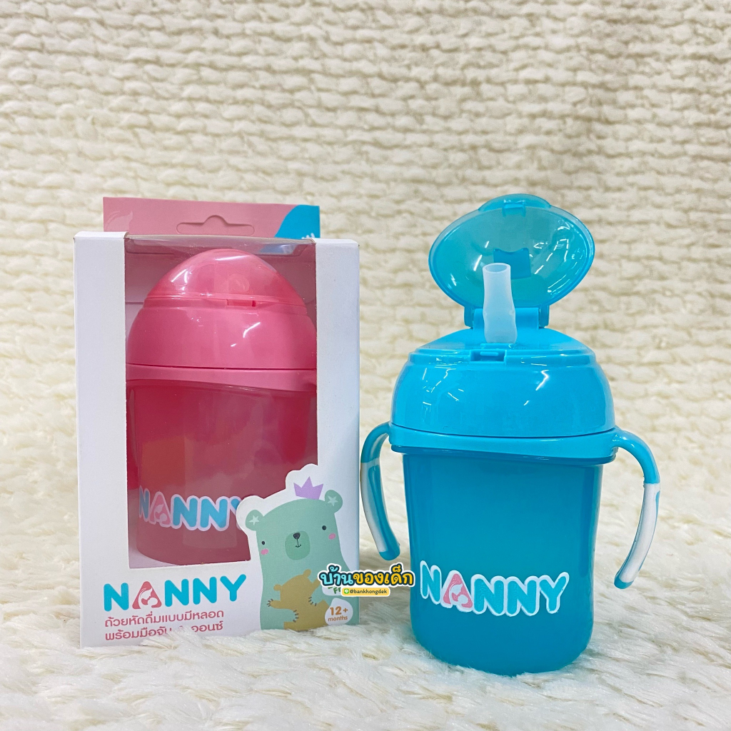 Nanny ถ้วยหัดดื่มแบบมีหลอด พร้อมมือจับ 8 ออนซ์