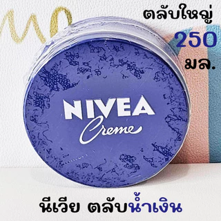 แพ็กเกจใหม่ นีเวีย ครีมบำรุงผิวสูตรเข้มข้น 250 มล. 150 มล. NIVEA cream niveacream ครีมบำรุงผิว ตลับน้ำเงิน มีฉลากเขียว