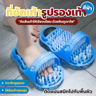 [ใส่โค้ด INCLL99 ลดสูงสุด 100.-]แปรงขัดเท้า รองเท้าสปา นวด ขัด เท้า ฝ่าเท้า ที่ขัดเท้า แปรงสปา แปรงขัดส้นเท้าแต