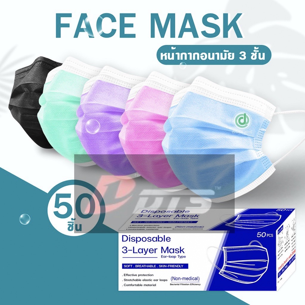 !!ยกลัง!! Face mask หน้ากากอนามัย ราคายกลัง สุดคุ้ม ลัง 50 แพ็ก สินค้าพร้อมส่ง สีเขียว สีชมพู สีฟ้า สีดำ