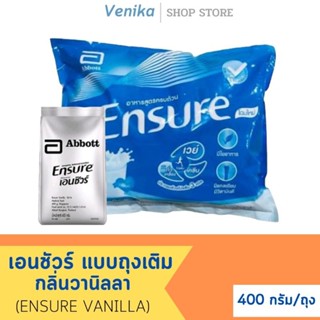 🔥[แถมช้อนทุกออเดอร์]​[กดติดตามลดเพิ่ม]​Ensure เอนชัวร์อาหารเสริมสูตรครบถ้วน กลิ่นวนิลลา ขนาด 400g exp.31/01/2025