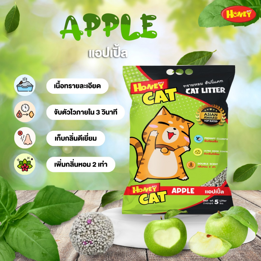 ทรายแมวห๊อมหอมฮันนี่แคต Honey Cat มีให้เลือก 4กลิ่น ตามใจชอบ ไอเทมที่ม๊๊มี๊ต้องมีติดบ้าน