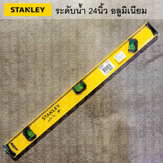 STANLEY ระดับน้ำยาว 24 นิ้ว  อลูมิเนียม รุ่น STHT42074-8 (สีเหลือง)ของแท้