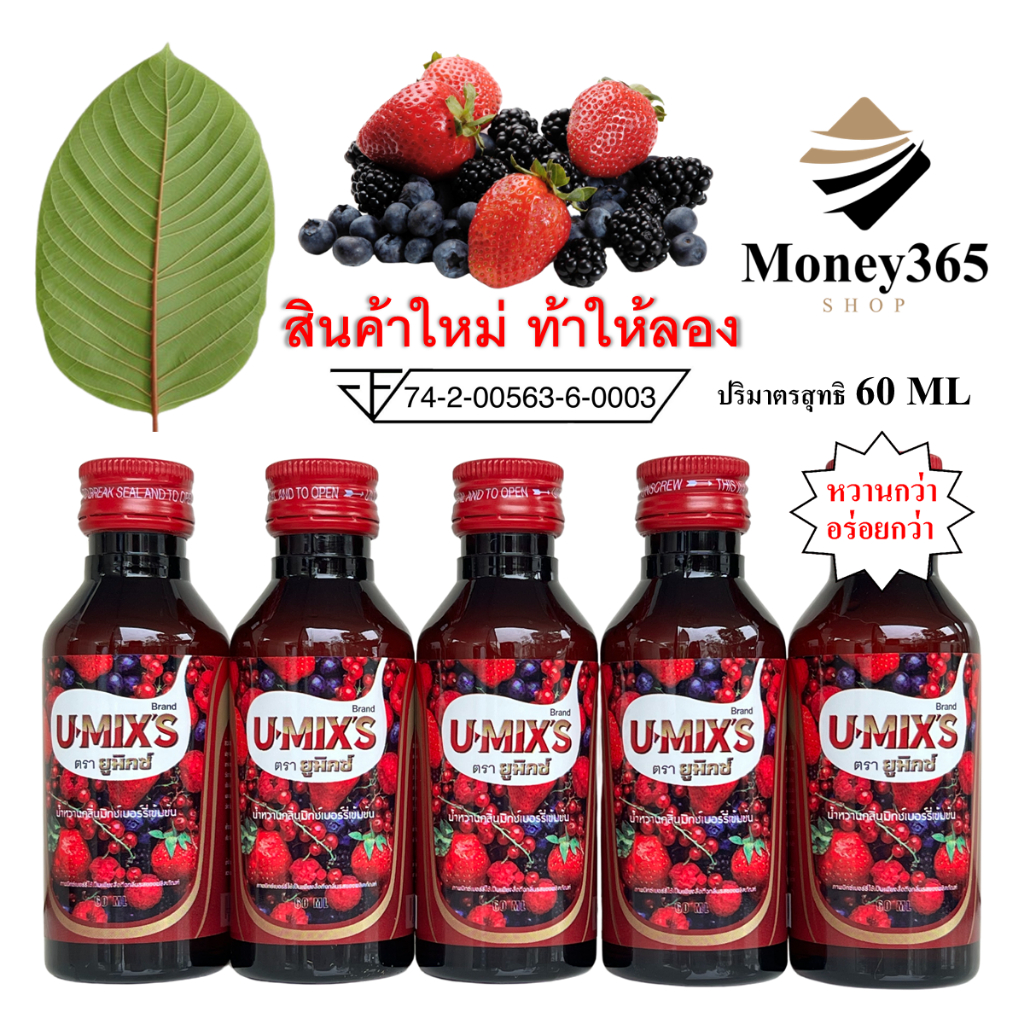 แพ็ค 5 ขวด !! U-MIX'S (ยู-มิกซ์) น้ำหวานกลิ่นผลไม้รวมเข้มข้น 60 ML แถมฟรีปากกาน้ำเงิน 1 ด้าม ผสมท่อม