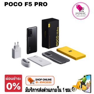 (มีส่งด่วน กทม ใน 1ชม) พร้อมส่ง POCO F5 Pro 12/512 ประกันศูนย์ไทย 15 เดือน