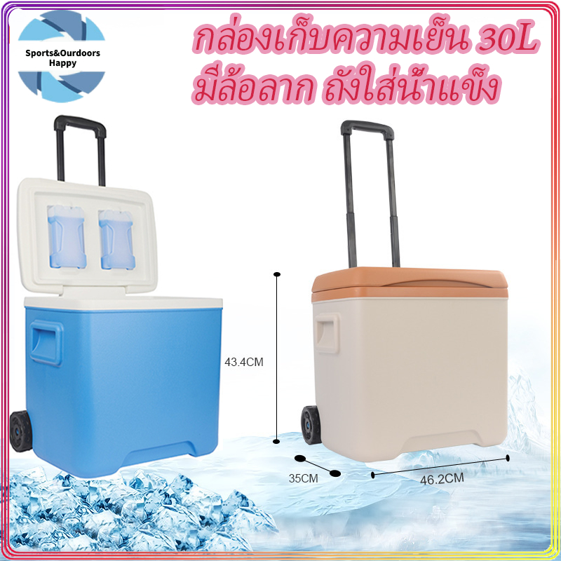 ถังแช่อเนกประสงค์ กระติกเก็บความเย็น 30L กระติกน้ำแข็ง มีล้อลาก ถังใส่น้ำแข็ง รักษาอุณหภูมิ 24 ชั่วโ