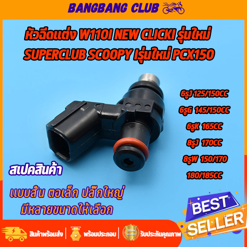 หัวฉีดแต่ง KZR สำหรับ Click125i / Wave110i New / Scoopy i 6รูJ 6รูG 8รูJ 8รูW