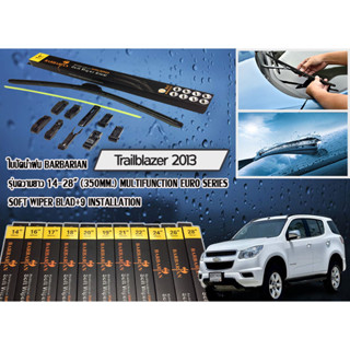 ใบปัดน้ำฝน Trailblazer 2013  BARBARIAN แท้ ขนาด 22+22 อุปกรณ์กิ๊บล็อก 9 อัน