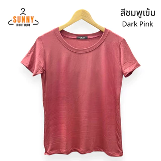 SunnyBoutique เสื้อยืด ผู้หญิง ผ้าเรยอน Rayon คอกลม แขนสั้น อก38"-42" สีพื้น นิ่ม ใส่สบาย