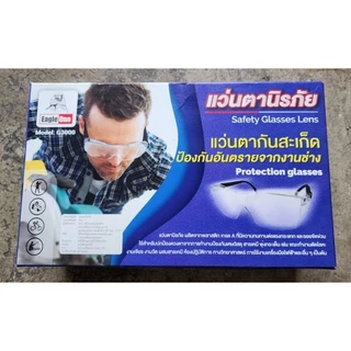 แว่นตาช่างเชื่อม Eagle One #3000 ป้องกันสะเก็ด แก๊ส ฝุ่นละออง