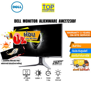 [แถมเพิ่ม! แผ่นรองเม้าส์ Gaming ขนาดใหญ่][ผ่อน 0% 10 ด.]DELL MONITOR ALIENWARE AW2723DF