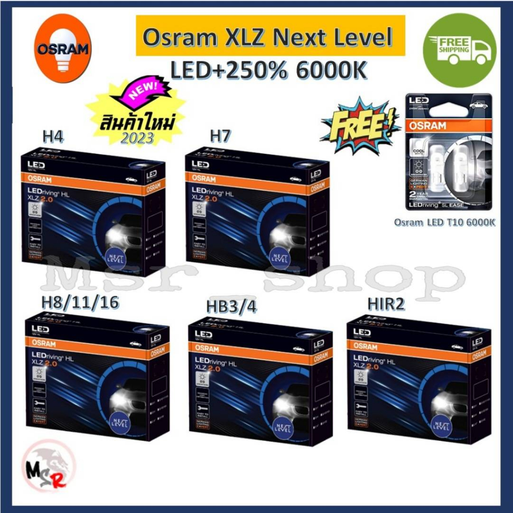 Osram หลอดไฟหน้า รถยนต์ XLZ 2.0 Next Level LED+250% 6000K แถมฟรี Osram LED T10 ส่งฟรี