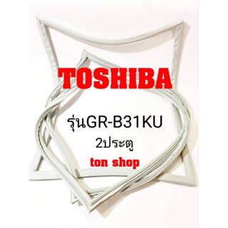 ขอบยางตู้เย็น TOSHIBA 2ประตู รุ่นGR-B31KU