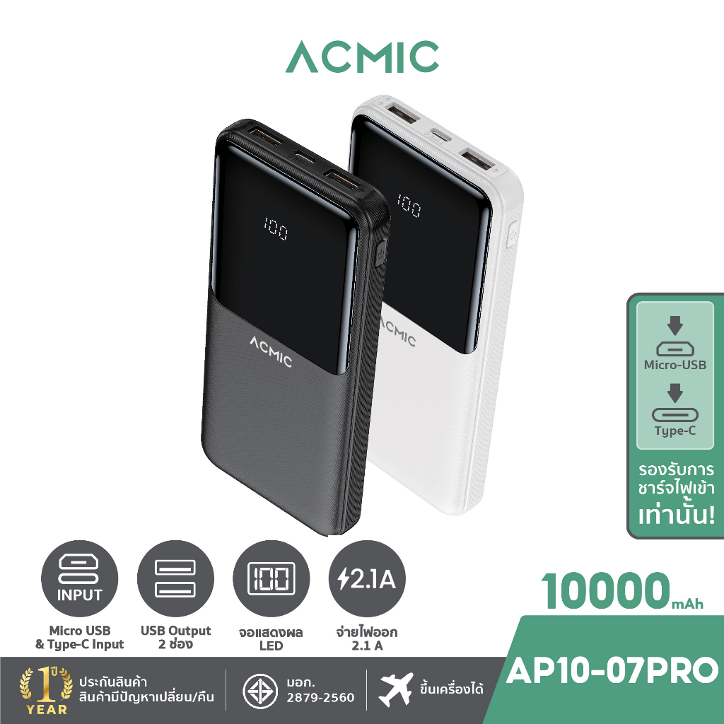 ACMIC AP10-07 PRO Powerbank 10000mAh พาวเวอร์แบงค์ หน้าจอแสดงผล LED จ่ายไฟช่อง USB รับประกัน 1 ปี