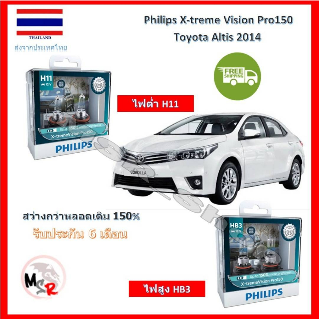 Philips หลอดไฟหน้ารถยนต์ X-treme Vision Pro150 3600K Toyota Altis 2014-2018 (อัลติส) 3600K ส่ง ฟรี