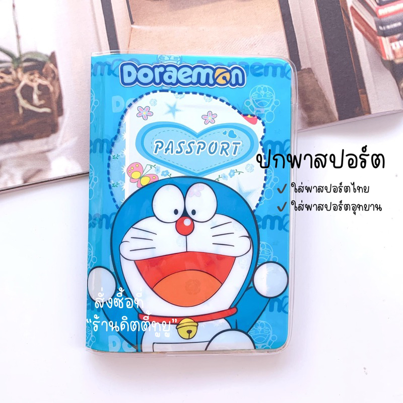 ซองใส่พาสปอร์ต Passport ปกพาสปอร์ต