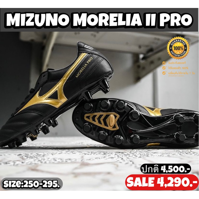 รองเท้าฟุตบอล MIZUNO รุ่น MORELIA ll PRO (สินค้าลิขสิทธิ์แท้มือ1💯%)