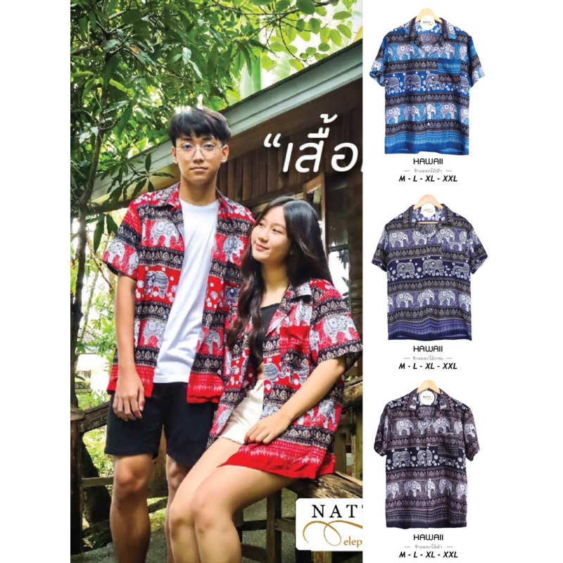 เสื้อเชิ้ต เสื้อฮาวาย ผ้าเรยอน(ลายช้างดอกไม้)ผ้านิ่มใส่สบาย พร้อมส่ง