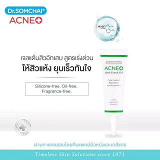 Dr.Somchai acne spot touch gel 4g , 8g ดร.สมชาย แอคเน่ สปอท์ ทัช เจล