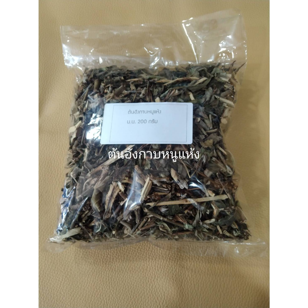 ต้นอังกาบหนูแห้งอังกาบหนูอังกาบเหลืองขนาด200กรัม