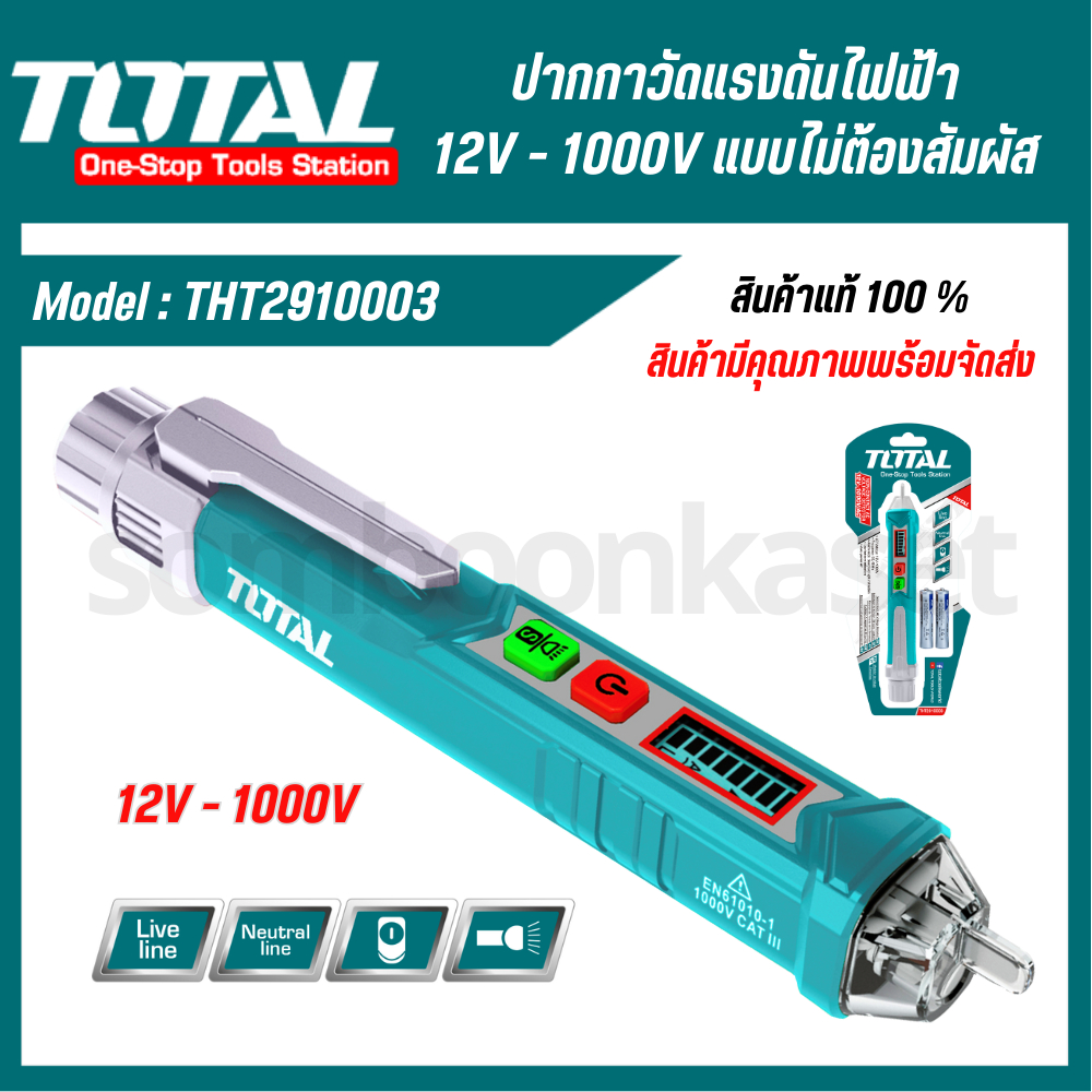 Total ปากกาวัดแรงดันไฟฟ้า 12V - 1000V แบบไม่ต้องสัมผัส รุ่น THT2910003 ปากกาวัดกระแสไฟ แรงดันไฟฟ้า