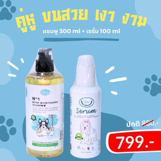 โปรโมชั่นแชมพูอาบน้ำ 300 ml. คู่ เซรั่มบำรุงขน 100 ml.