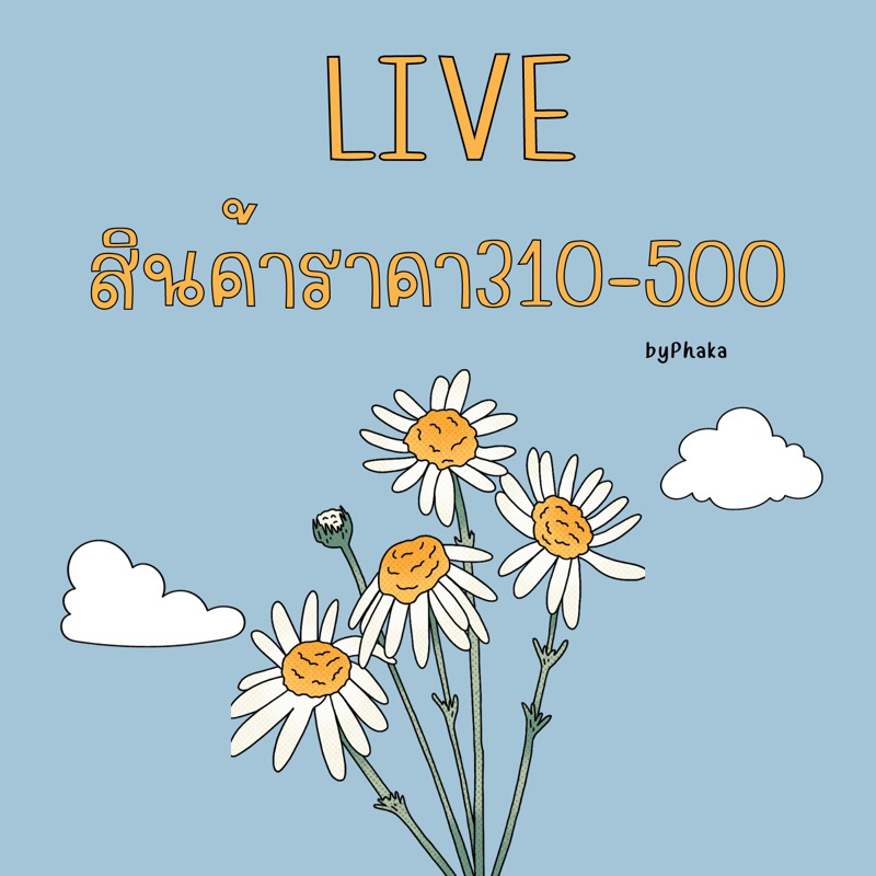 Phaka shop Live เสื้อผ้าราคา 300-500 บาท