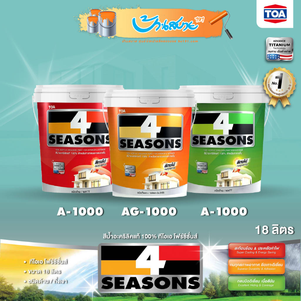 TOA 4 Seasons สีขาว 18 ลิตร ถังใหญ่ A1000 AG1000 สีทนได้ สีโฟร์ซีซั่น ชนิดด้าน และกึ่งเงา สีเบอร์ สี