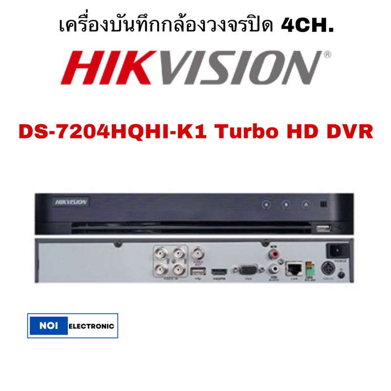 เครื่องบันทึกกล้องวงจรปิด HIKVISION 4CH. DS-7204HQHI-K1New Turbo HD DVR