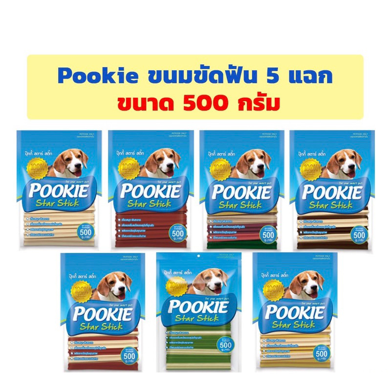 Pookie Star Stick ขนมขัดฟันสุนัข